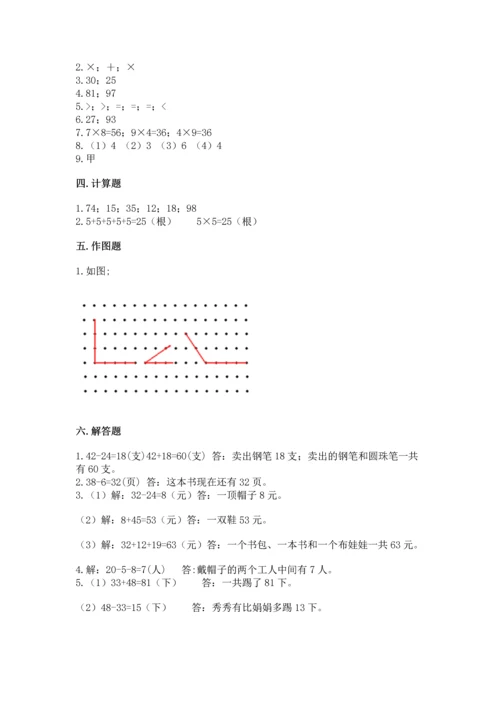 人教版数学二年级上册期末测试卷附答案（综合卷）.docx