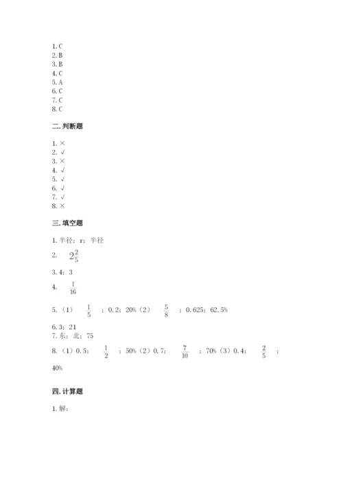 小学数学六年级上册期末测试卷附完整答案（夺冠系列）.docx
