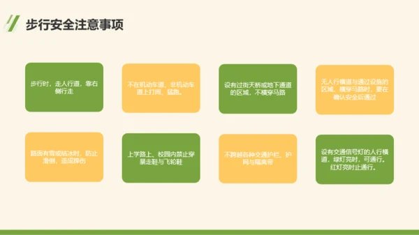 绿色卡通风交通安全主题班会活动PPT模板