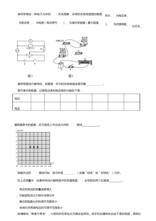 2020年江苏卷物理高考试题文档版(含答案)7.docx