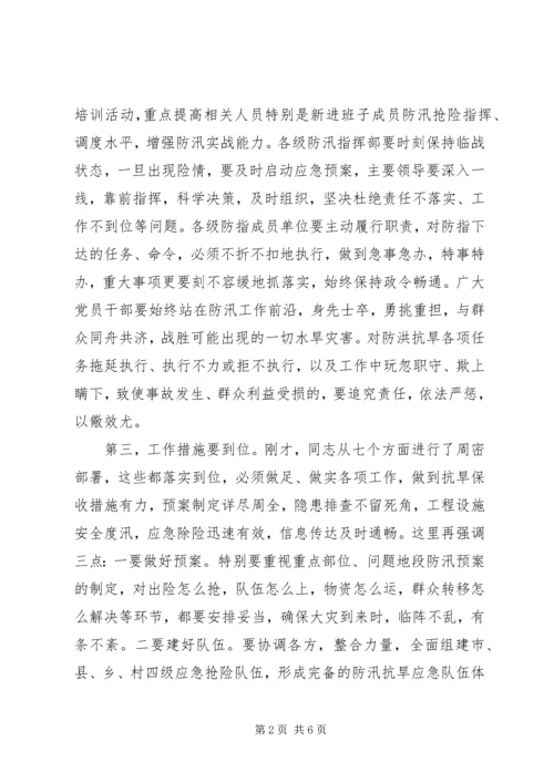 副市长在防汛抗旱推进会发言.docx