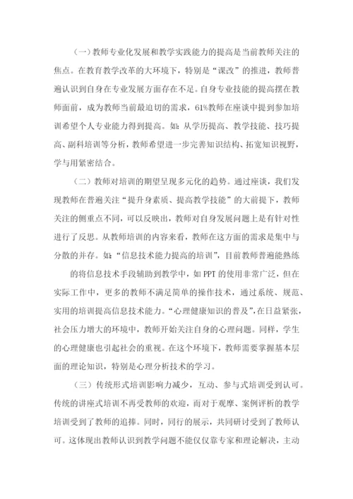 教师培训工作总结(通用15篇).docx