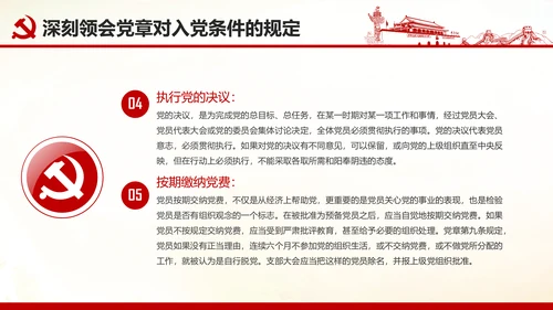 做合格党员心得体会党支部党课培训PPT