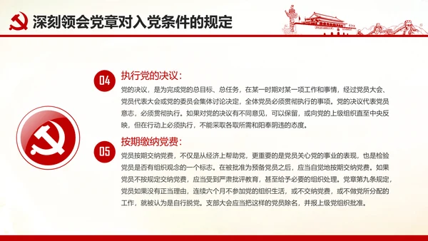 做合格党员心得体会党支部党课培训PPT