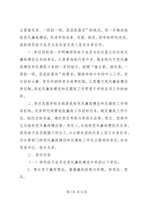 学校党风廉政建设责任书 (4).docx