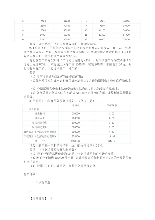 2019年注会考试财务管理基础章节练习试题20第二十章本量利分析