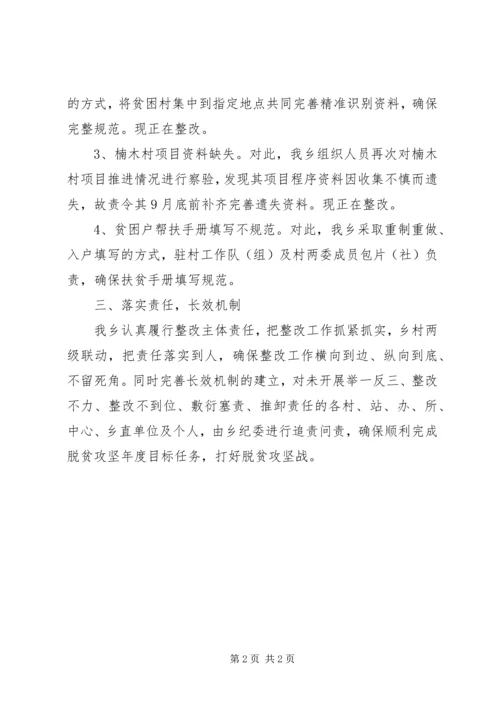 脱贫攻坚半年督导整改报告.docx