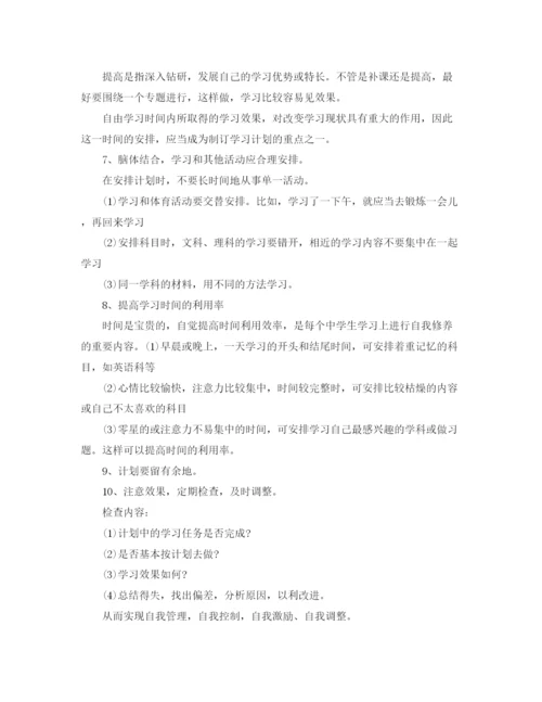 精编之初三学霸学习计划范文.docx