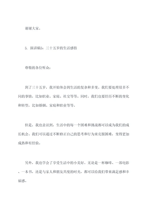 35岁演讲稿