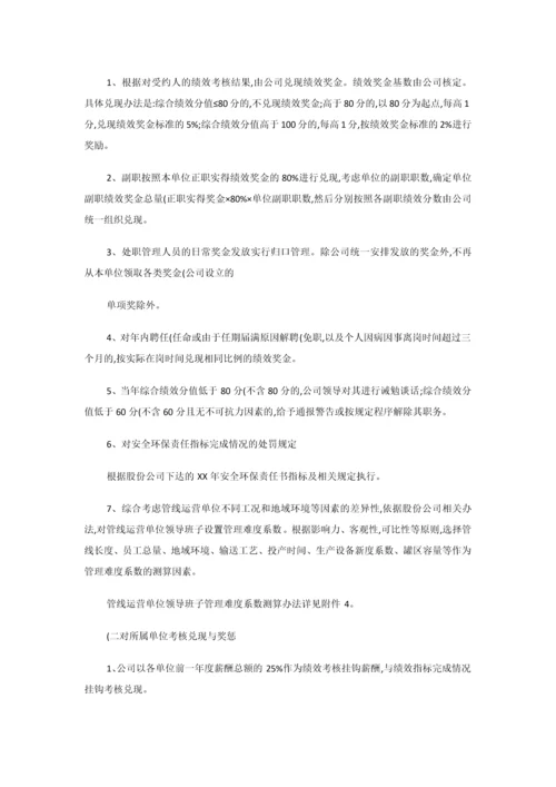 管道公司绩效考核实施方案.docx