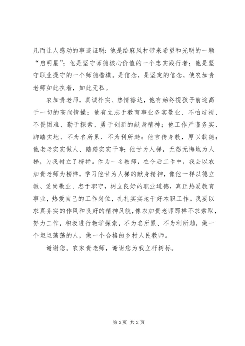 学习农家贵心得(茶绍美)[优秀范文5篇] (4).docx