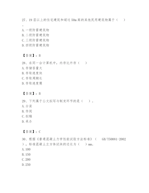 资料员之资料员基础知识题库附参考答案（研优卷）.docx