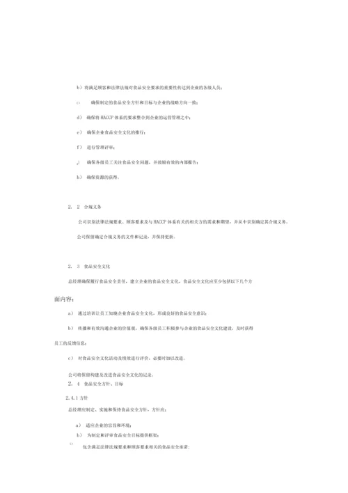 食品公司HACCP-V10.docx