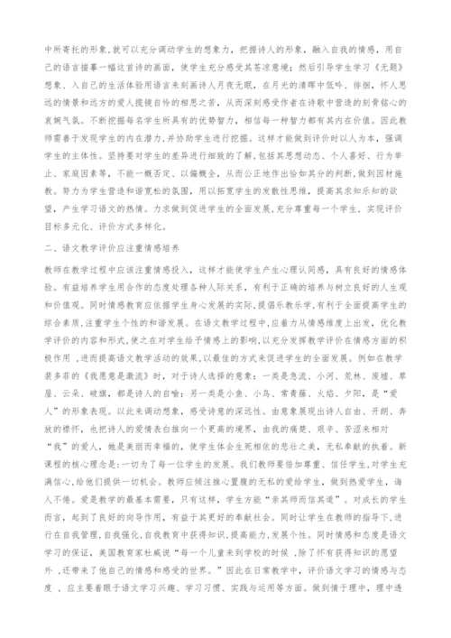 创新视野下语文教学评价新思路的探讨.docx