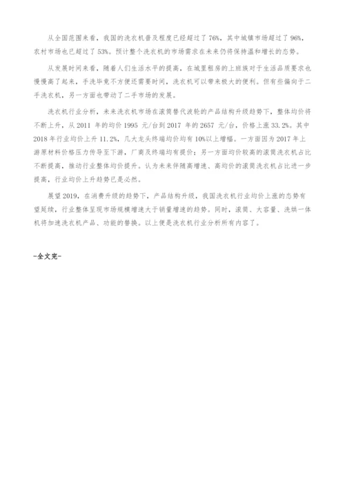 洗衣机行业分析-产业报告.docx