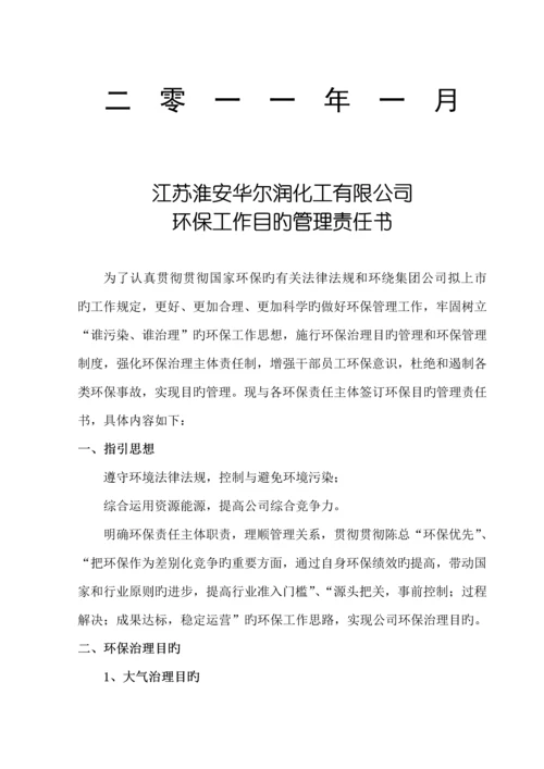 安全环保责任分析报告书最终版.docx