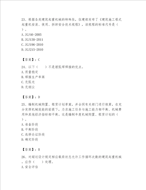 2023年机械员继续教育考试题库及1套参考答案