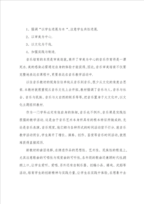 2023年二年级音乐教学计划十一篇