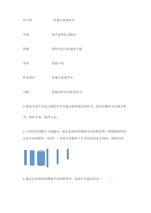 教科版科学四年级上册第一单元《声音》测试卷及答案【易错题】.docx