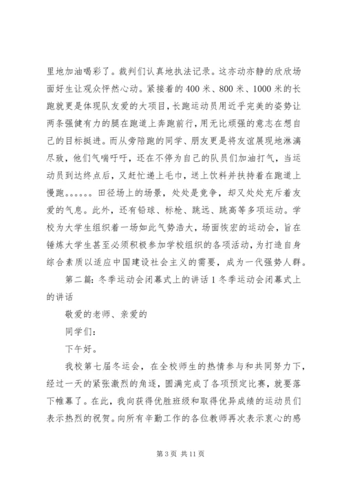 冬季运动会讲话_1.docx