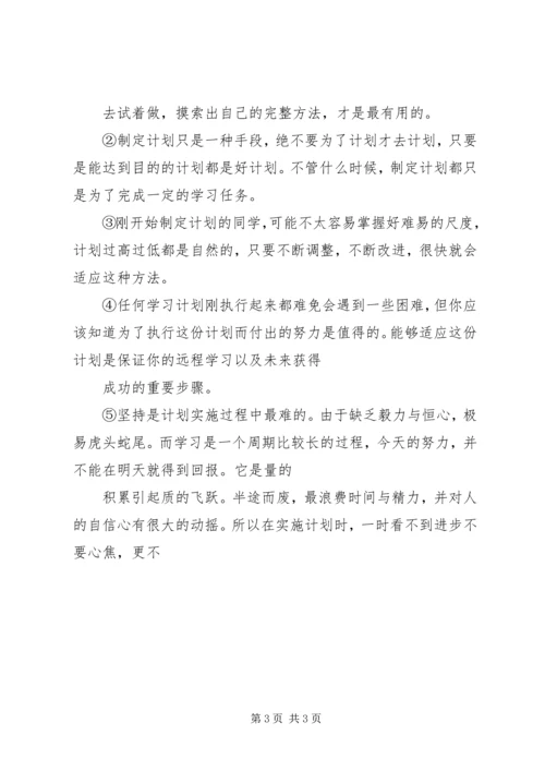 怎样做长期的学习计划.docx