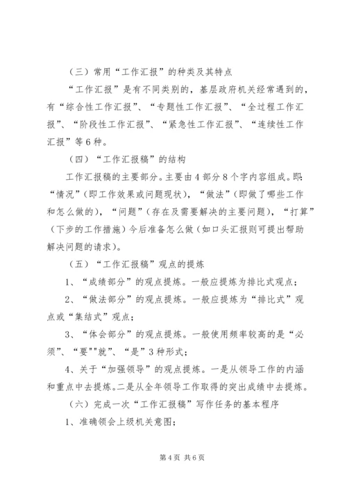 如何提高请示性公文和工作汇报的实效 (4).docx