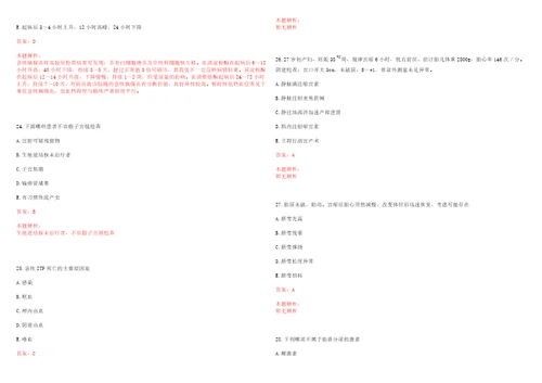 2022年02月江苏省宝应县安宜镇社区卫生服务中心公开招聘1名合同制收费人员考试参考题库带答案解析