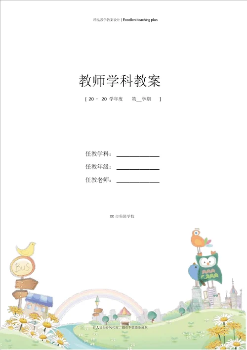 1.狐假虎威教学设计新部编版