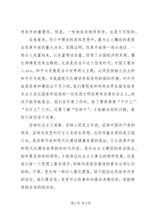 政治学习心得体会 (7).docx