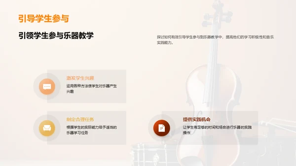 乐器教学精进之道