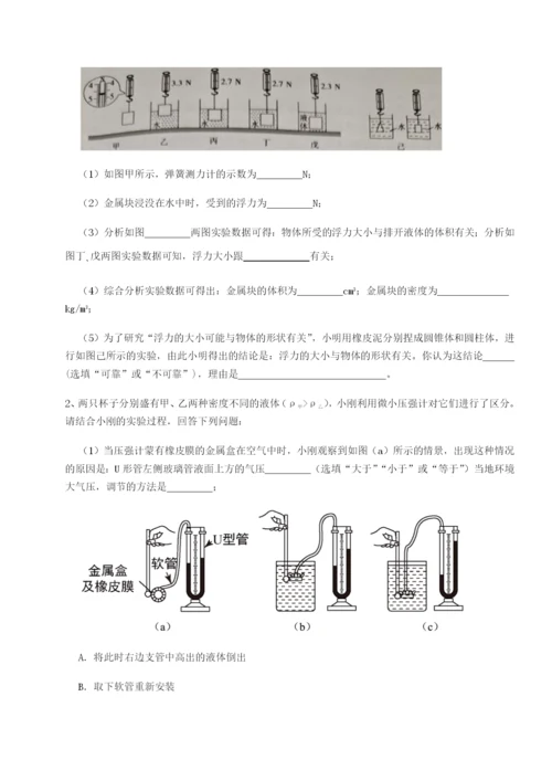 小卷练透新疆喀什区第二中学物理八年级下册期末考试专项攻克试题（含答案及解析）.docx
