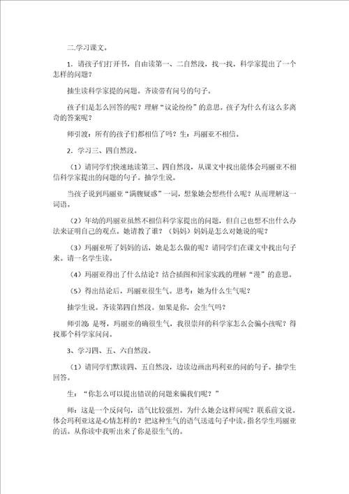 科学家的问题教学设计论述