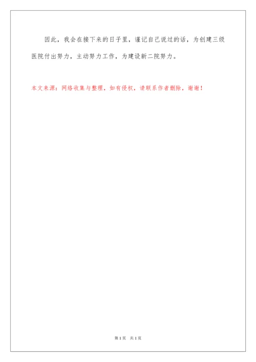 2022创建三级医院决心书.docx