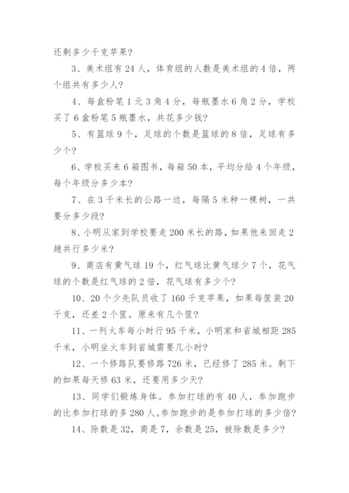 三年级数学上册电子教材人教版.docx