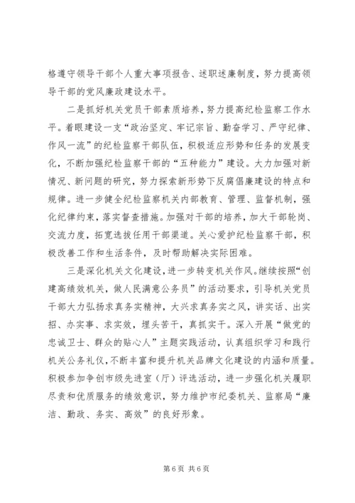 围绕中心服务大局努力开创反腐倡廉建设的新局面.docx