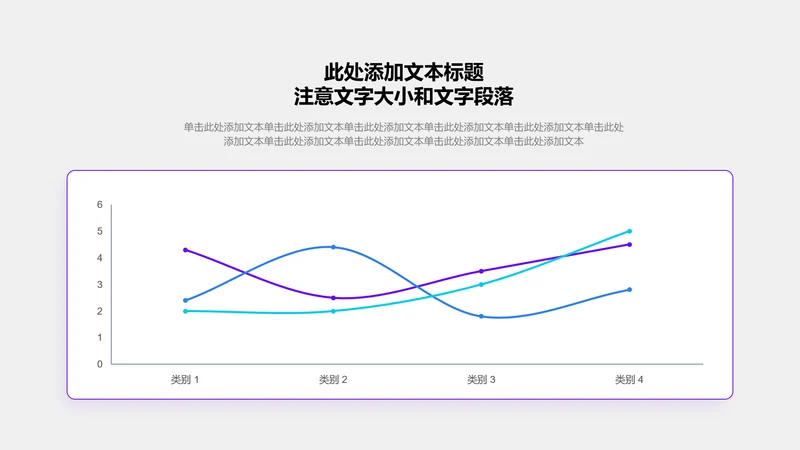 图表页-紫色商务风1项圆角矩形折线图