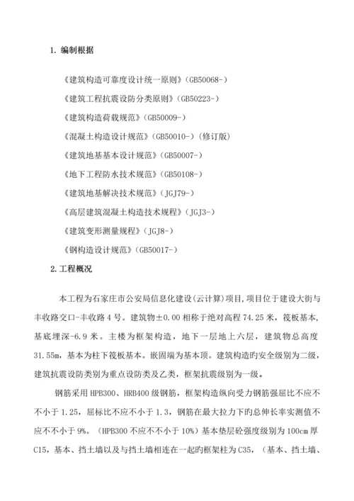 优质建筑关键工程主体结构创优综合施工专题方案.docx