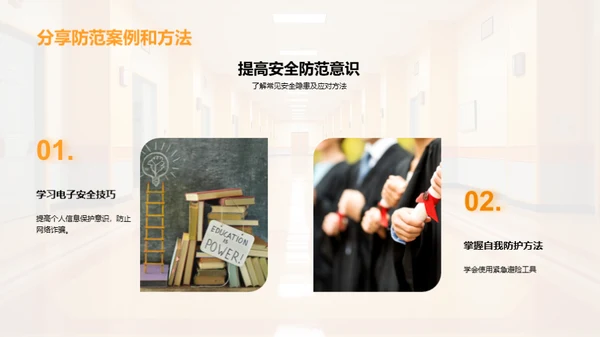 全员参与的校园安全