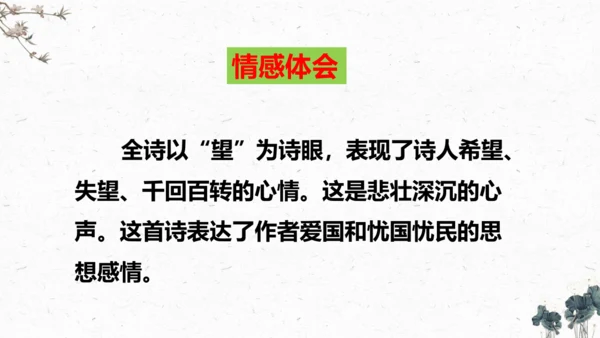 9、古诗三首之《秋夜将晓出篱门迎凉有感》（课件）