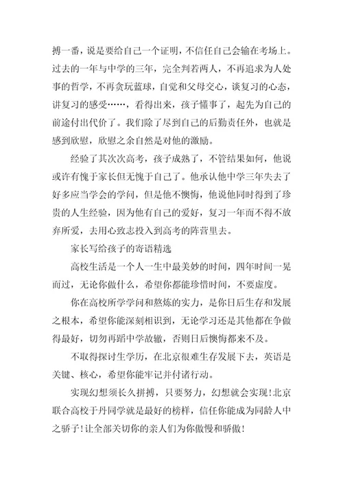 2024年家长给大学新生的寄语对孩子的期望寄语