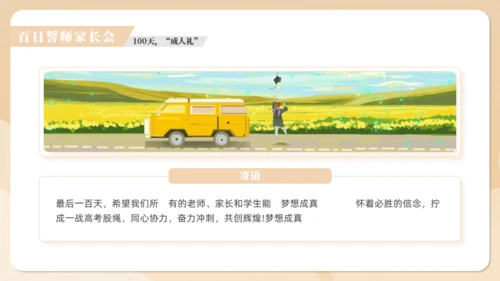 高考中考冲刺班通用PPT模板