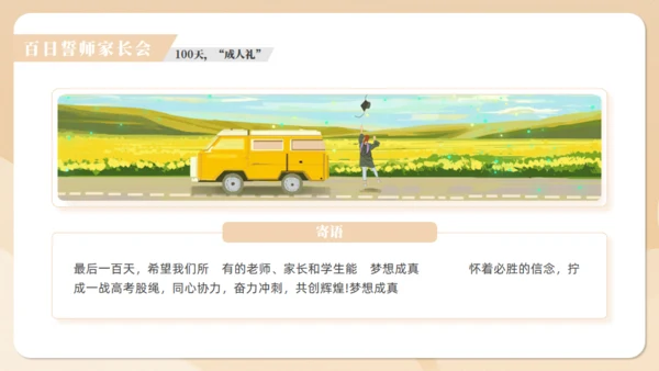 高考中考冲刺班通用PPT模板
