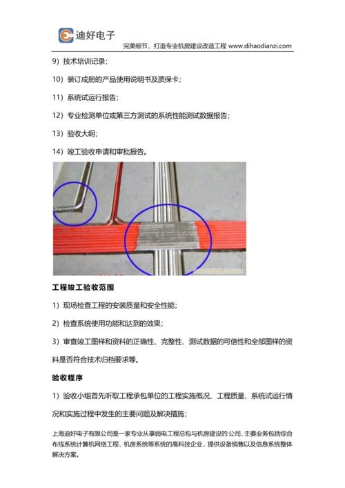 弱电工程竣工验收注意事项.docx