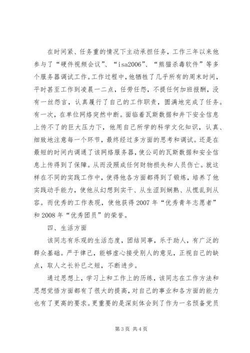 全省优秀共青团员事迹材料_1.docx