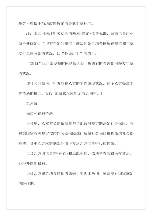 2022企业聘请员工劳动合同