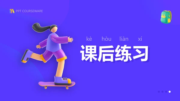 插画风紫色教育课件