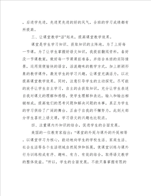 二年级语文教师教学随笔五篇