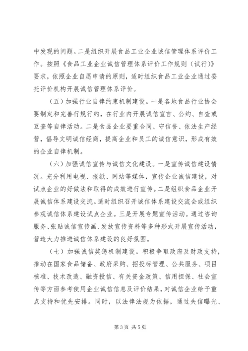 食品业诚信建设指导方案.docx