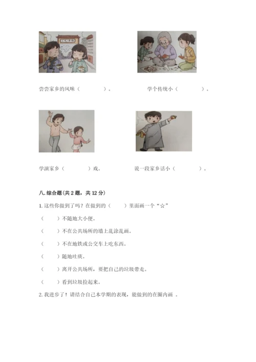 部编版二年级上册道德与法治期末测试卷精品【夺冠】.docx