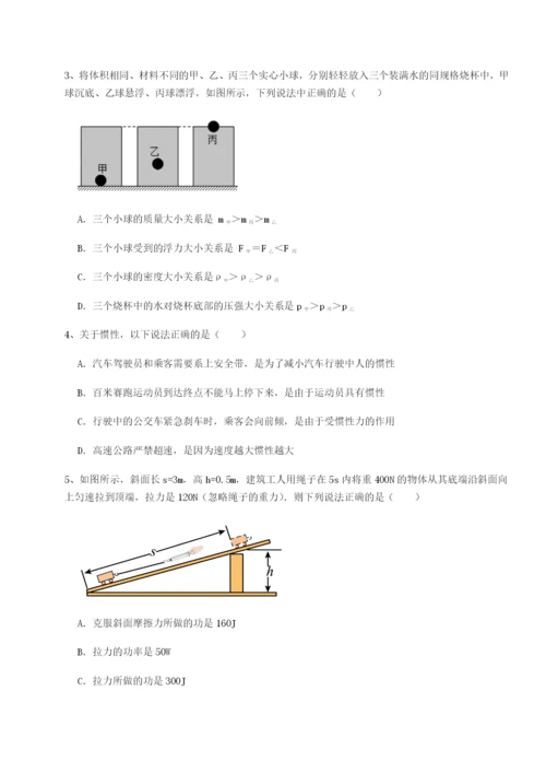 滚动提升练习湖南张家界民族中学物理八年级下册期末考试专题攻克试题（含答案解析）.docx